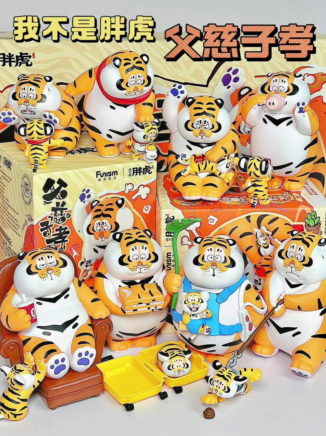 Boîte ennemi originale I'm Not A Fat Tiger, le père est gentil et le fils, série filiale, beurre à collectionner mignon, cadeau surprise pour enfant