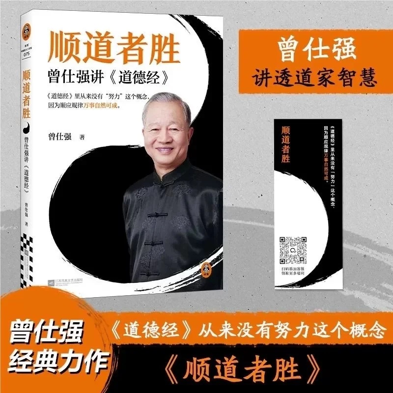 Zeng Shiqiang Talks About The Tao Te Ching, The Immaculate Nature of Chinese People, and The Wisdom of Chinese Philosophy Book