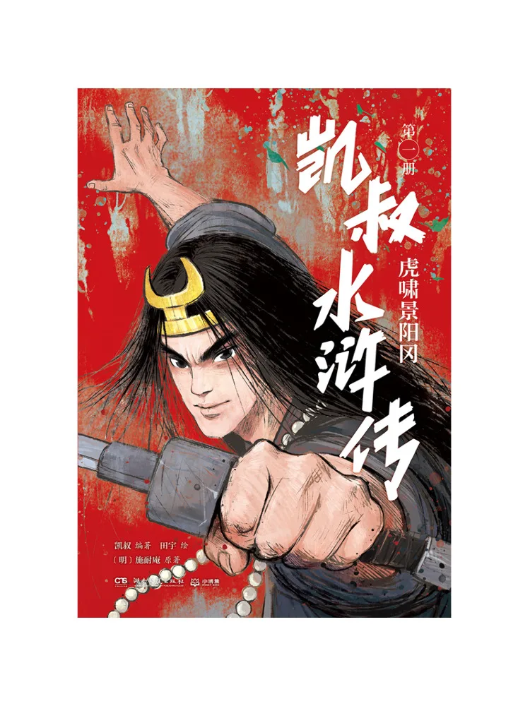 

Книга-роман «Водные рубежи»: Тигр рычит на горе Цзинъян (автор: Дядя Кай)