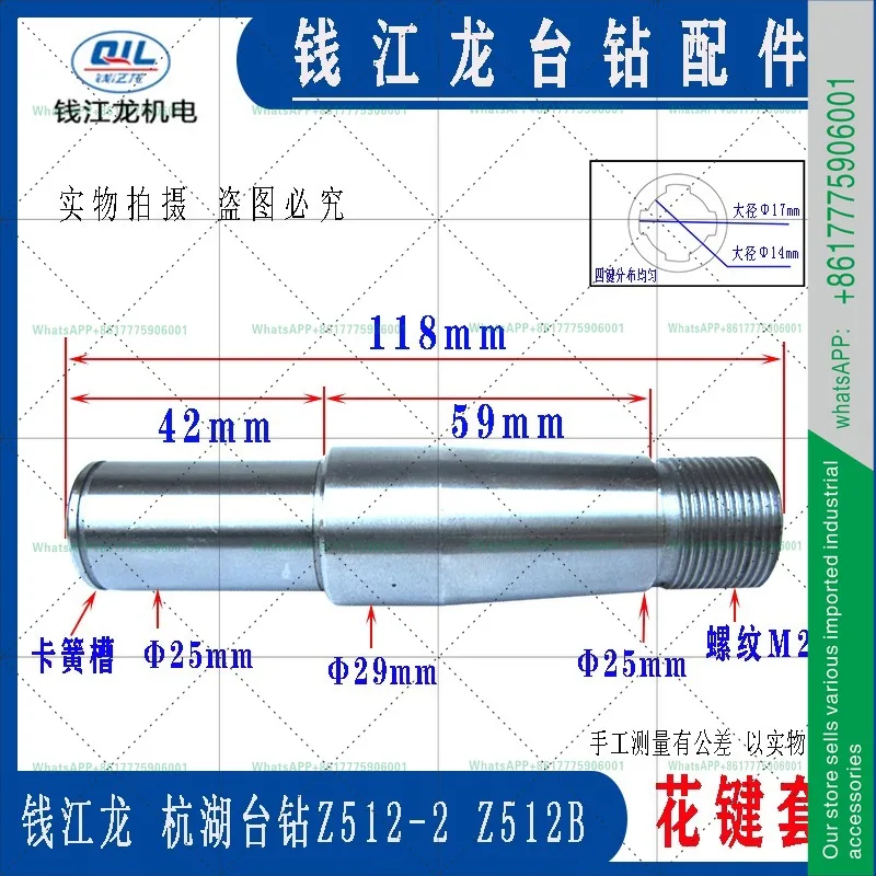 Qianjianglong Hanghu Xizi bench drill spline sleeve drilling machine spindle sleeve Z516A-1 Z512-2 Z4125 Z4132