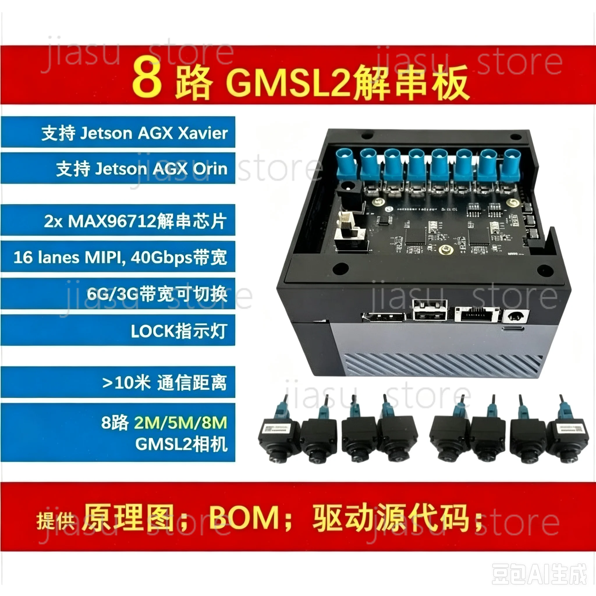 8-Channel Gmsl Disconnect Board Max96712 Supports IMX390, Etc., Serial Camera Jetson Orin