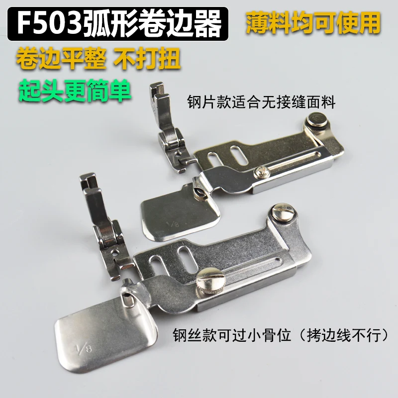 Computer lockstitch Arc Curling Presser Foot 0.3 Industrial Sewing Machine Wrapping Artifact Slide Bone Position Joint Wire