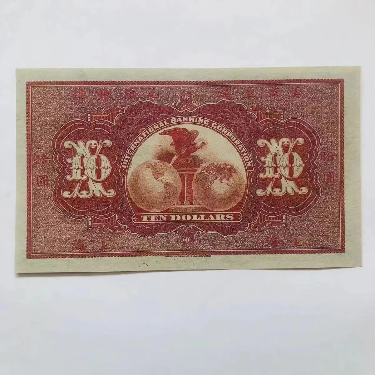 1905 Meishang 10Yuan Shanghai HUAQI Money Houses Commemorative Notes Tickets Coupons for Collection Gifts Ten YUAN