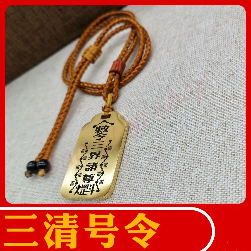 

Sanqing order pendant, Taoist men's and women's necklace pendant, auspicious and safe pendant