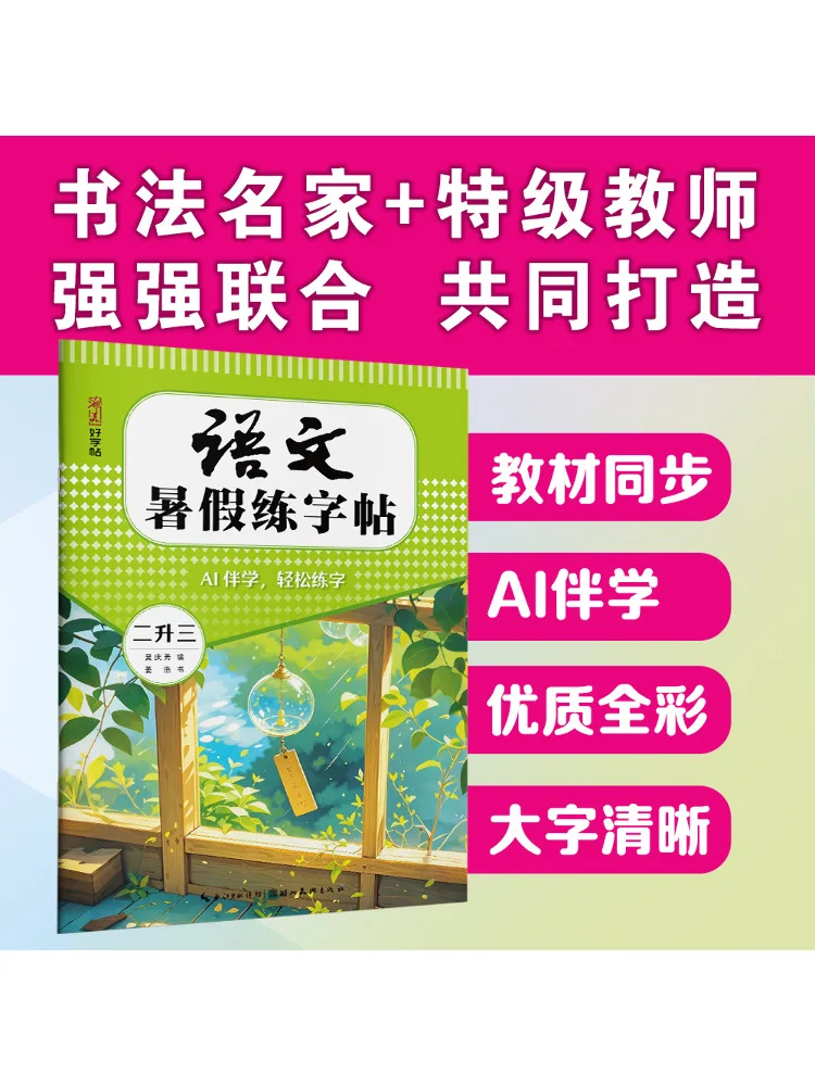 

Книга-Winshare Китайская летняя практика Копия 2 класса 3