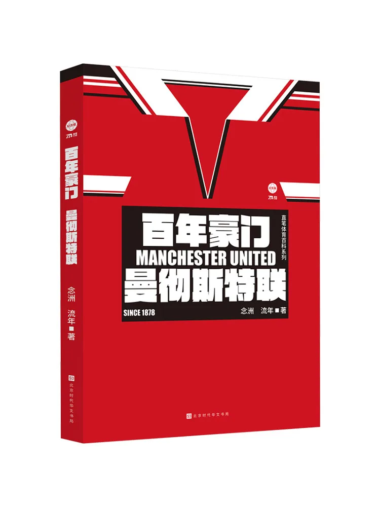 

Book-Winshare Century Old Prestige Manchester United