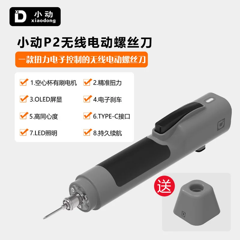 P2 Electric Screwdriver Apple Android Phone Tablet Notebook Repair Tool with Electronic Torque Brake
