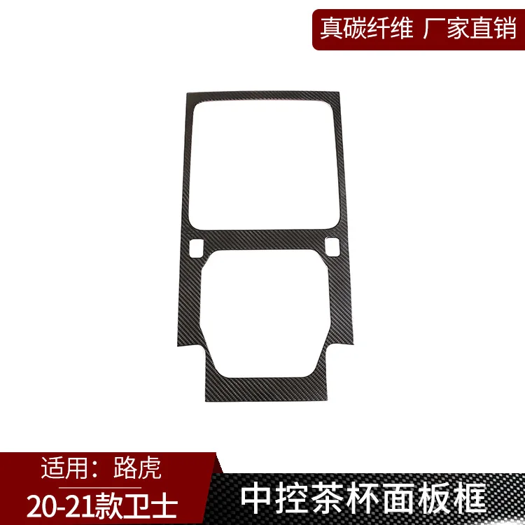 

Suitable for Land Rover Defender, real carbon fiber, modified central control teacup panel decoration frame interior modificatio