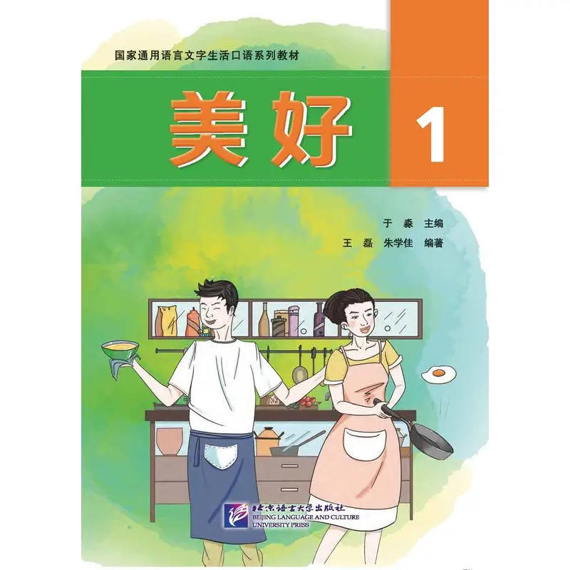 Beautiful 1｜National Common Language and Writing Daily Spoken Language Textbook Series