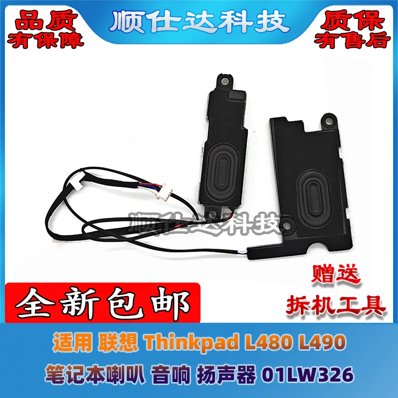

Динамик для ноутбука Lenovo Thinkpad L480 L490, аудио, динамик для ноутбука 01LW326
