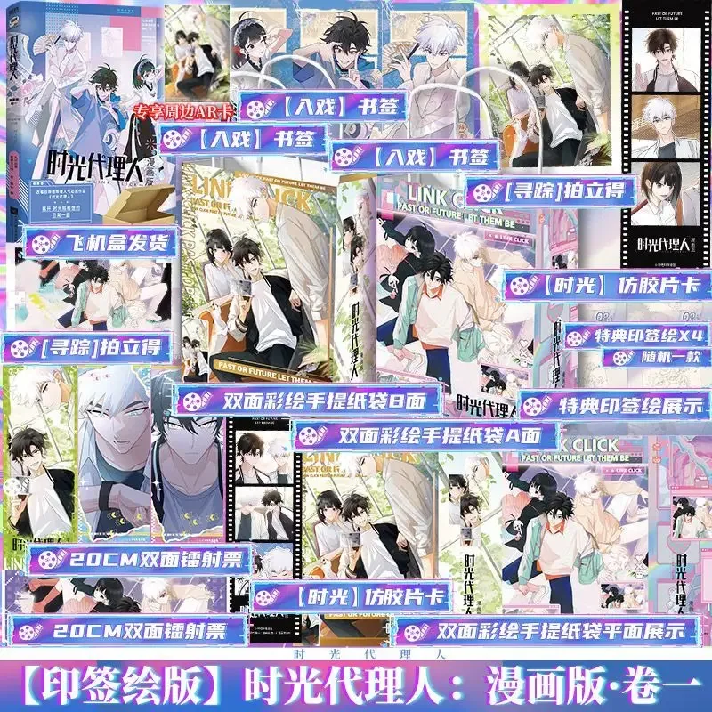 

Официальная версия комиксов Link Click Vol.1 Китайская оригинальная анимационная и производственная книга манги Ченг Сяоши, Лу Гуан