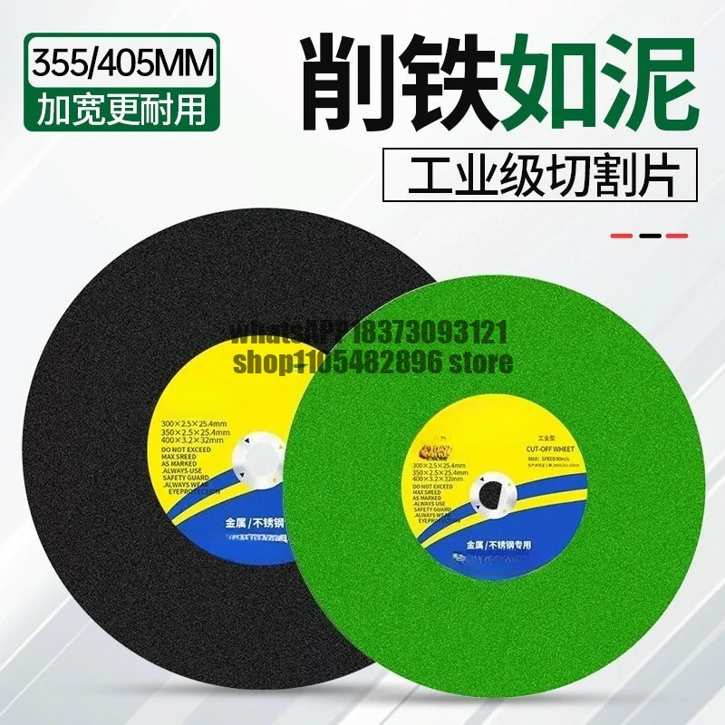 355 type cutting blade 405mm metal stainless steel bar 14 inch resin universal toothless saw cutting machine grinding wheel