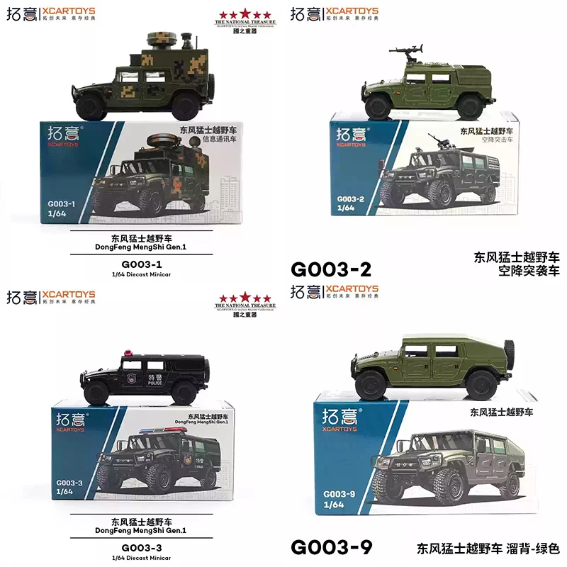 XCARTOYS 1:64 Dongfeng Off-road Assault Vehicle Communication Sluffback Special Police Public Security Military Model