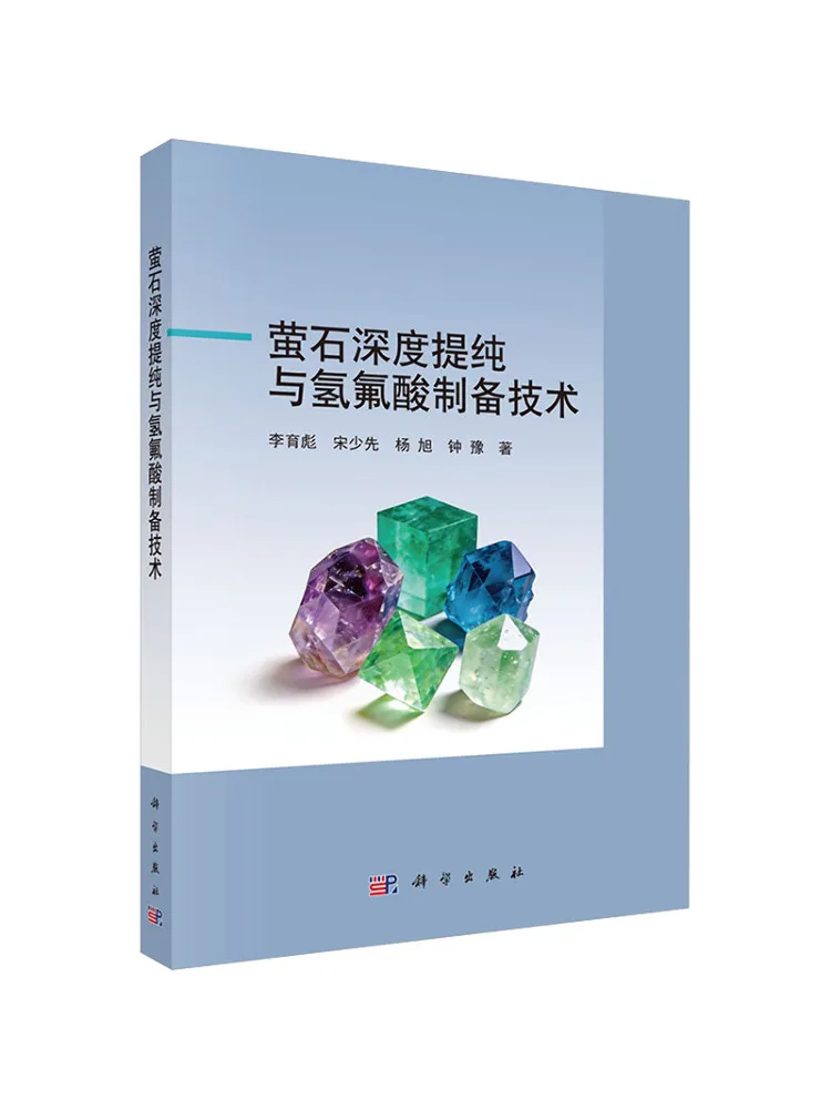 Book-Winshare Fluorite Deep Purification and Hydrofluoric Acid Preparation Technology