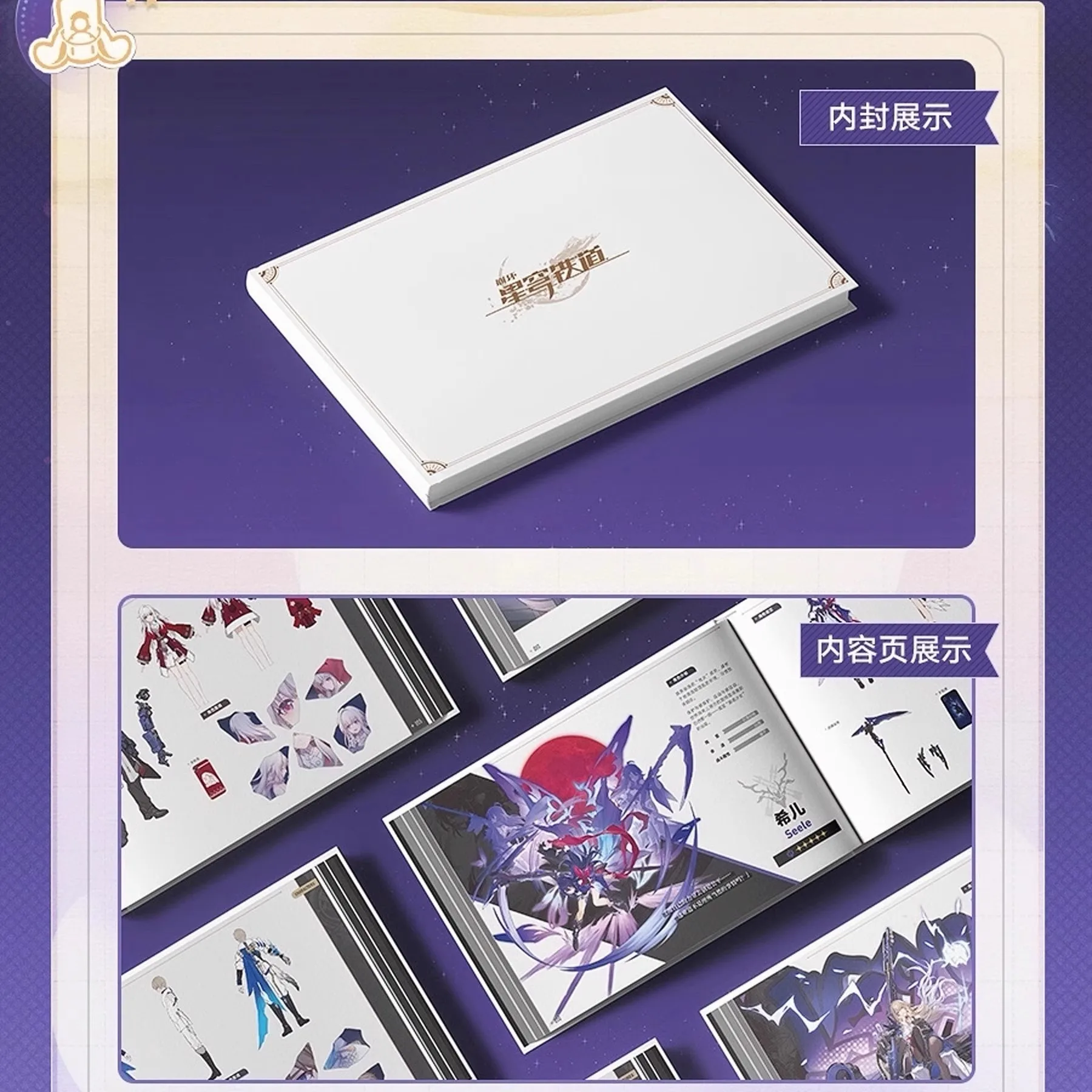 [Honkai: Star Rail] Anniversary, Collection of Original Paintings, Commemorative Album, Periphery, Collapse: Star Dome Railway