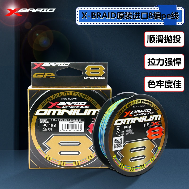 XBraid OMNIUM X8 línea de pesca PE multicolor alta resistencia océano - imagen 3