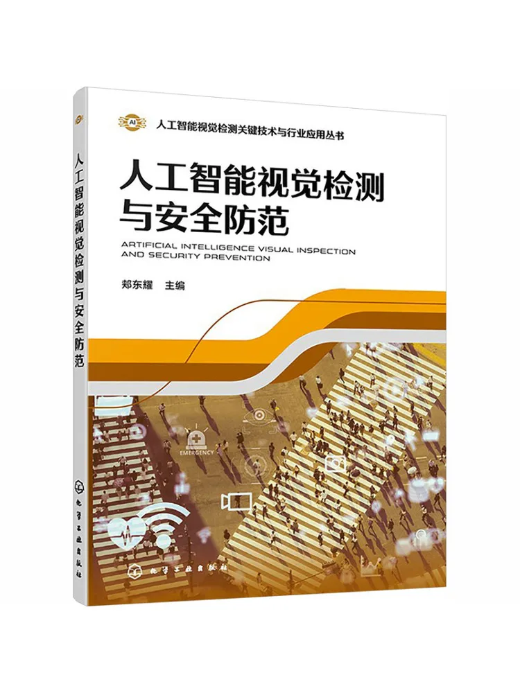 Book-Winshare Artificial Intelligence Visual Inspection and Security Prevention