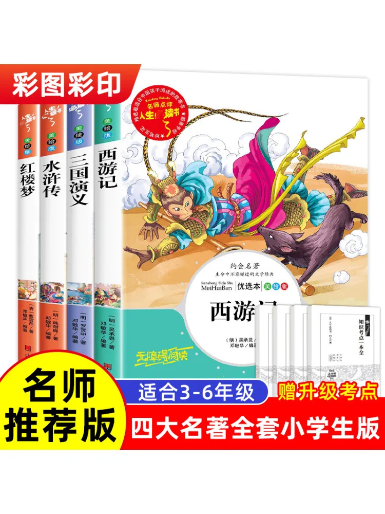 

Book-Winshare Happy Reading Fifth Grade Illustrated Version 4 Volumes in Total