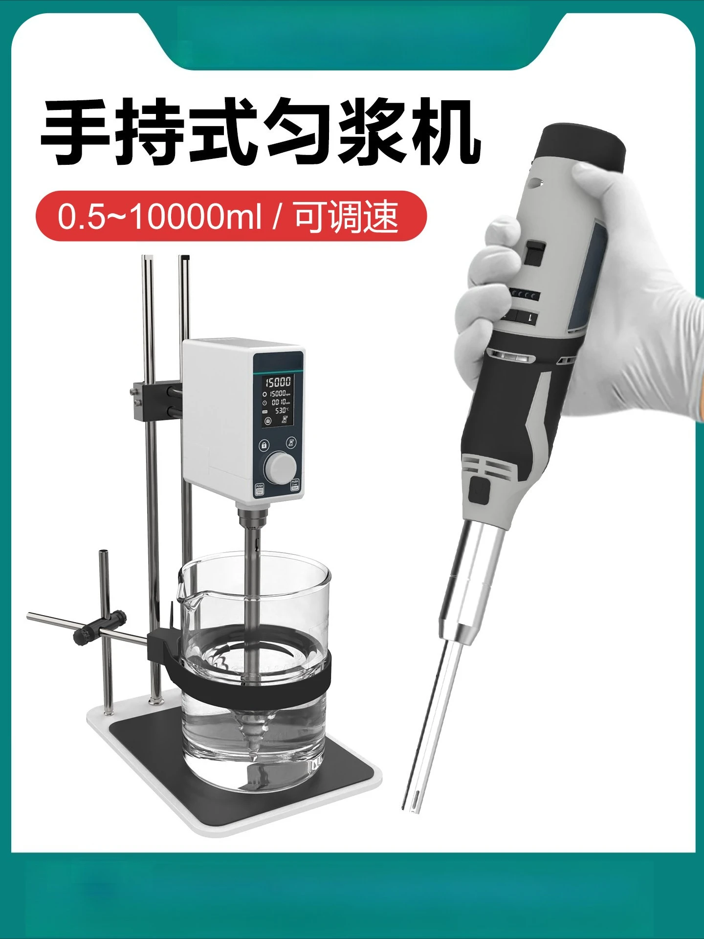 Portable Handheld High Shear Homogenizer Adjustable Speed Stainless Steel Disperser for Lab Cosmetic Lotion Cream Emulsifying