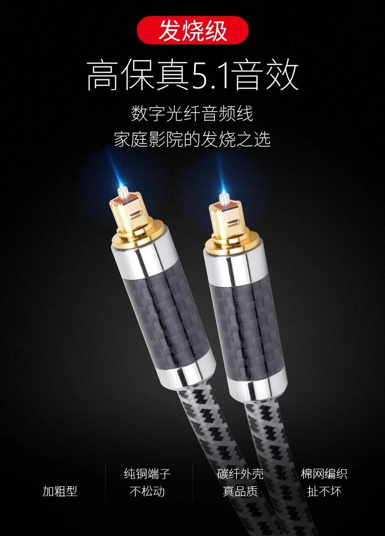 Digital Digital 5.1 Channel Optical Fiber Audio Cable Whispering