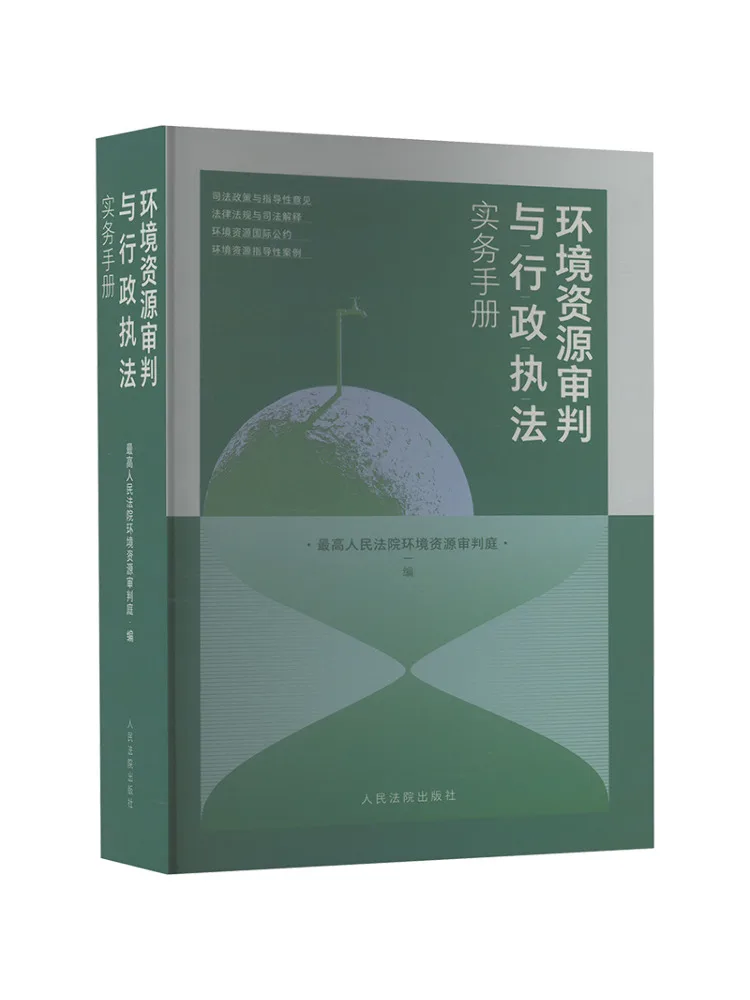 livre-manuel-de-pratique-des-procedures-judiciaires-et-administratives-en-matiere-de-droit-environnemental-et-de-droit-des-ressources-de-winshare