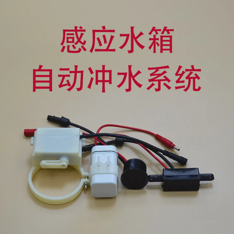 

Индукционный резервуар для воды, модифицированный двигатель, аксессуары для ремонта двигателя, автоматическая система управления смывом унитаза