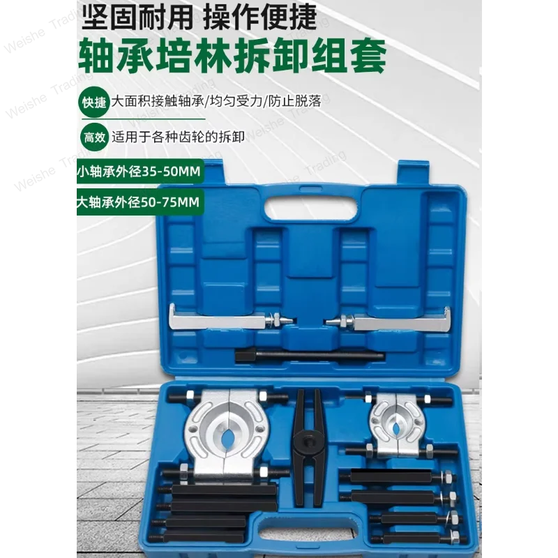 Double disc puller gearbox puller bearing removal tool
