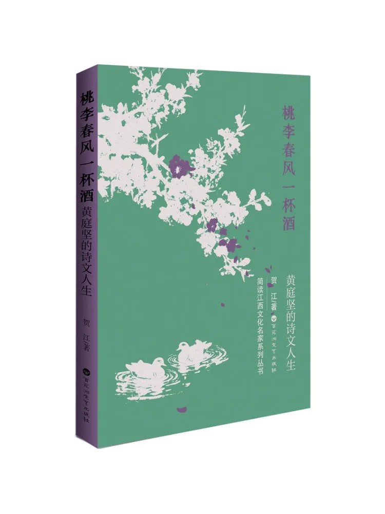 Book-Winshare A Cup Of Wine in the Spring Breeze and Peach Blossoms The Poetry and Life Of Huang Tingjian