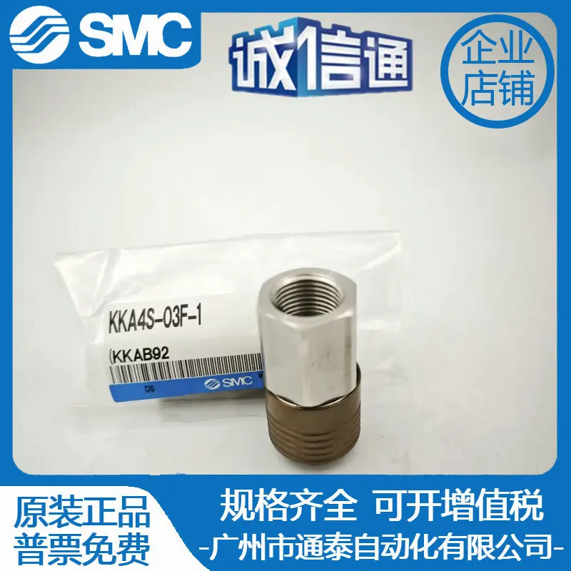 2025 SMC الأصلي مع صمام الاختيار موصل قابس سريع KK3P-04H/08H/KKA4P/4S - 02/03/04 F/M-1