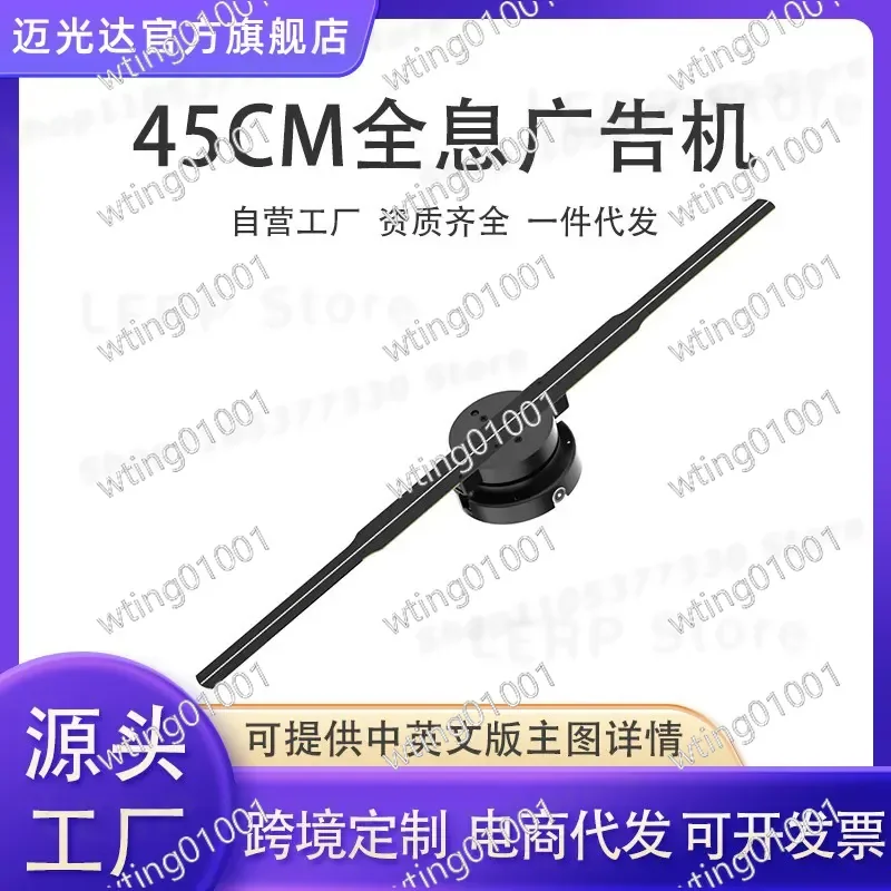 for Naked Eye 3D Holographic Fan Rotating Display Intelligent Stereoscopic HD Air Imaging LED Advertising Machine