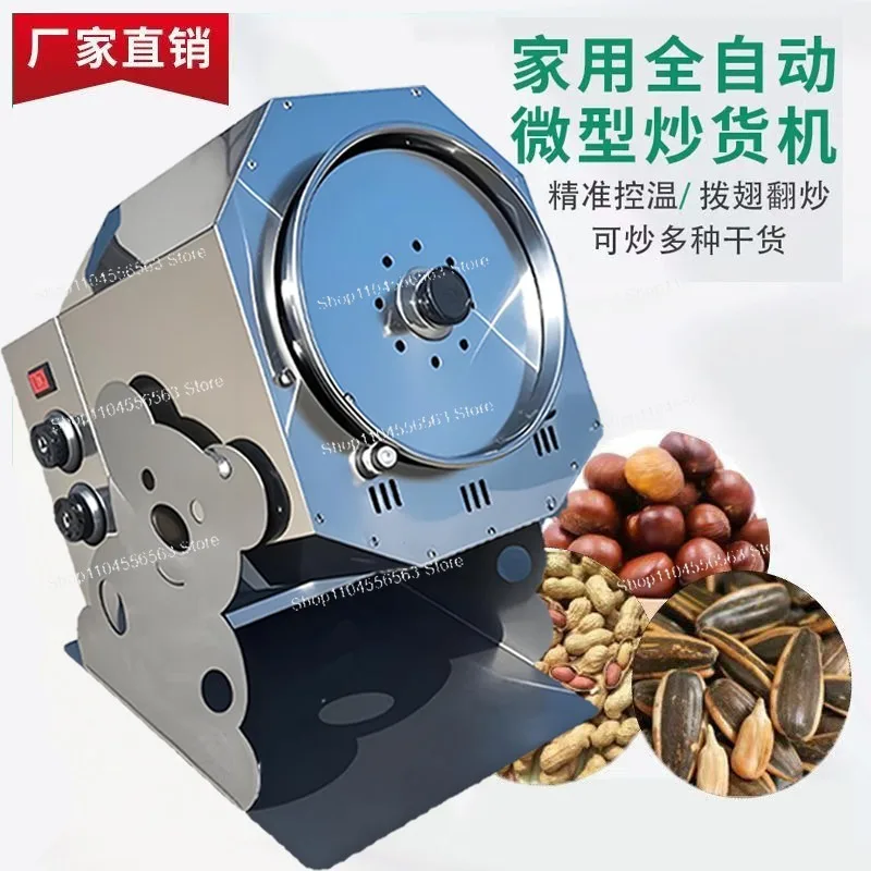 Plug-in Electric Heating Small Sugar Fried Chestnut Machine for Walnut Coarse Grain Melon Seed Frying 220V