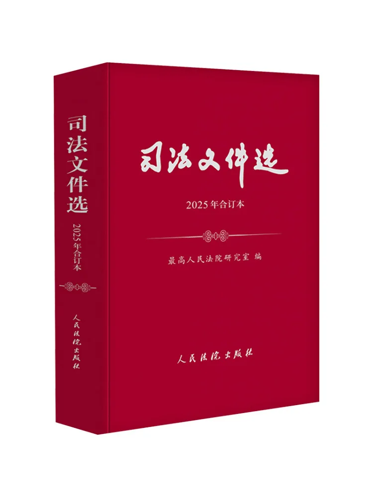 Book-Winshare Selected Judicial Documents 2025 Compilation