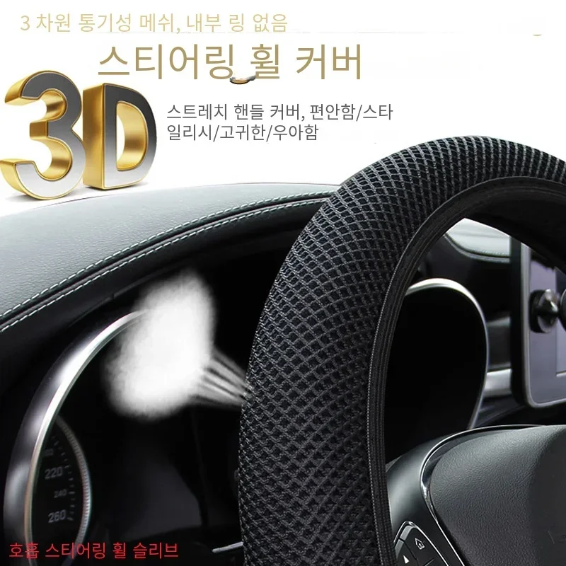 New Car Four Seasons Universal Massage Coarse Mesh Ice Silk Ring Free Elastic Fashion Steering Wheel Cover Internal Accessories