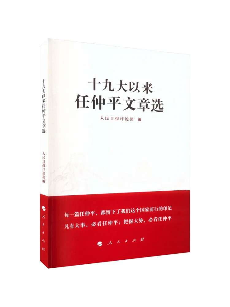 Book-Winshare Selected Articles By Ren Zhongping Since the 19th National Congress
