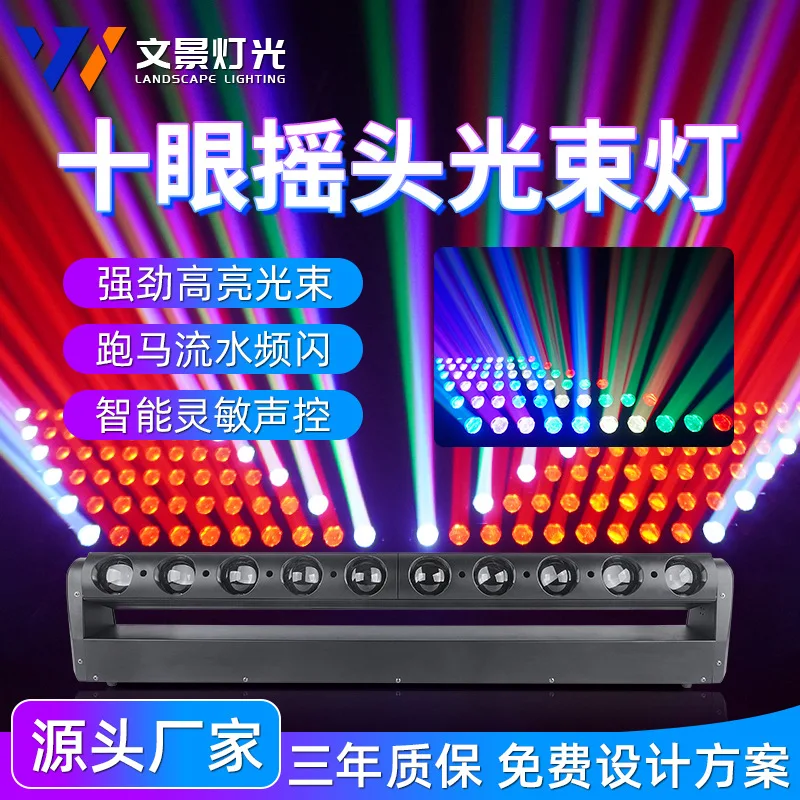 

Бар, 10 глаз, движущийся луч десяти глаз, матрица, взрывная атмосфера ночного клуба 10, 40 Вт, сканирование s