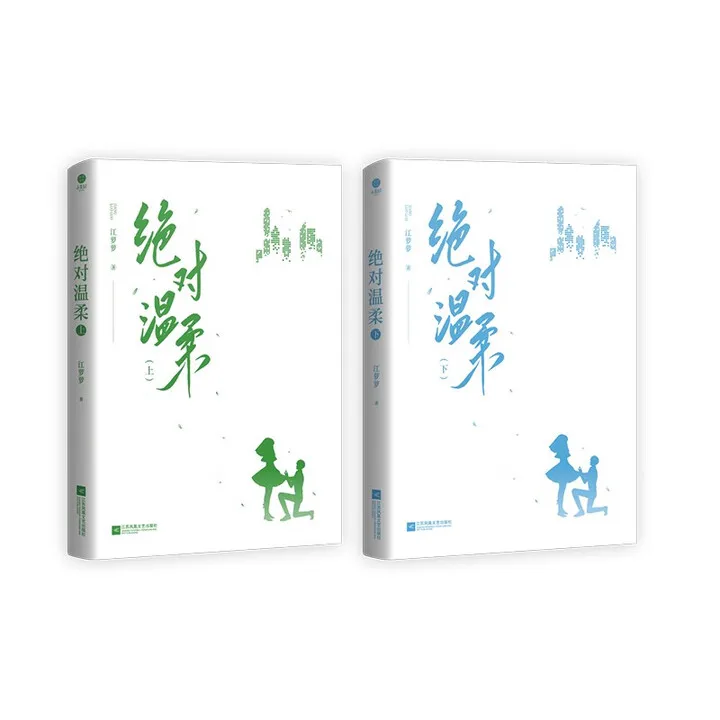 (Uskazano w tekście:) (Komplet w 2 tomach) „Jue Dui Wen Rou” autorstwa Jiang Luolu, Shi Yu i Xia Chi, powieść BL