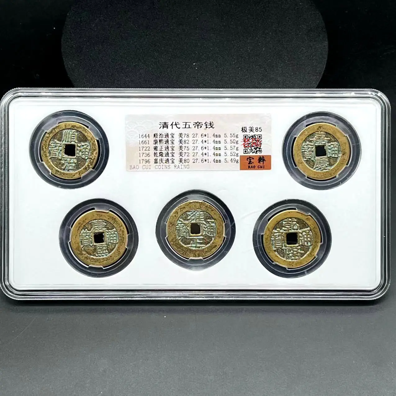 Antique copper coin collection Qing Dynasty five emperors money Huang Liang pulp five sets