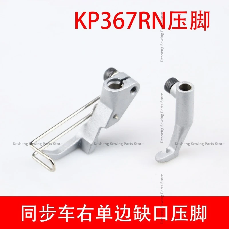 KP367RN Right Presser Foot Sofa Seat 767/867 Presser Foot Duke Synchronous Car Accessories