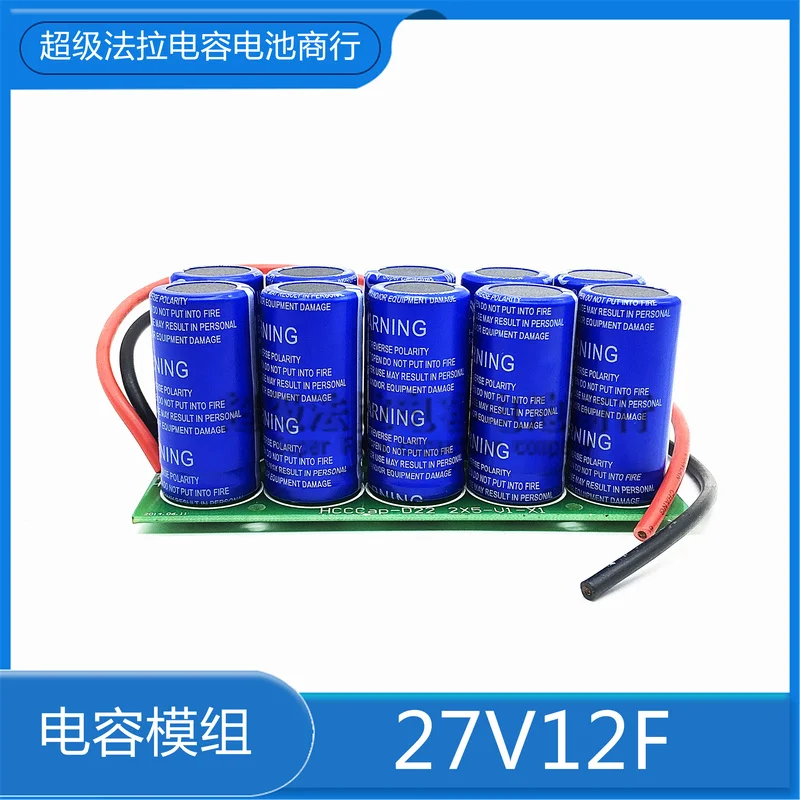 super capacitor module 27v12F automotive rectifier 2.7V120F farad capacitor backup power supply aluminum electrolytic capacitor