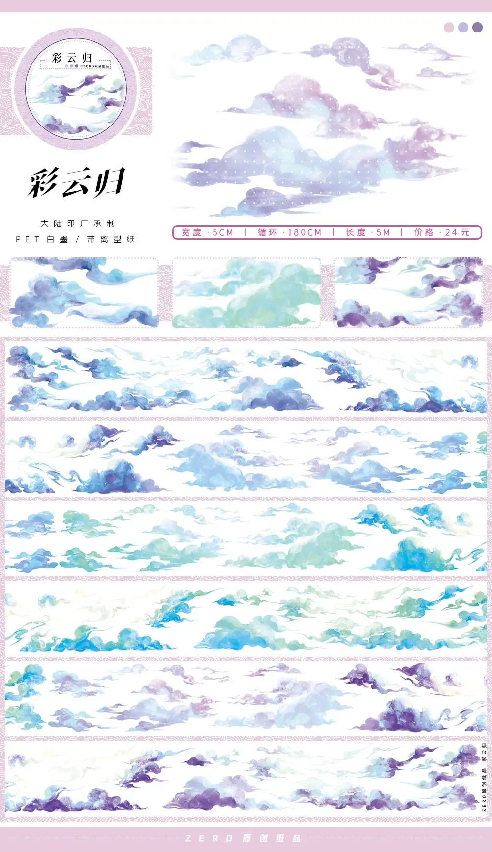 Chinese Ancient Landscape PET Washi Tape Journal Collage Decoration