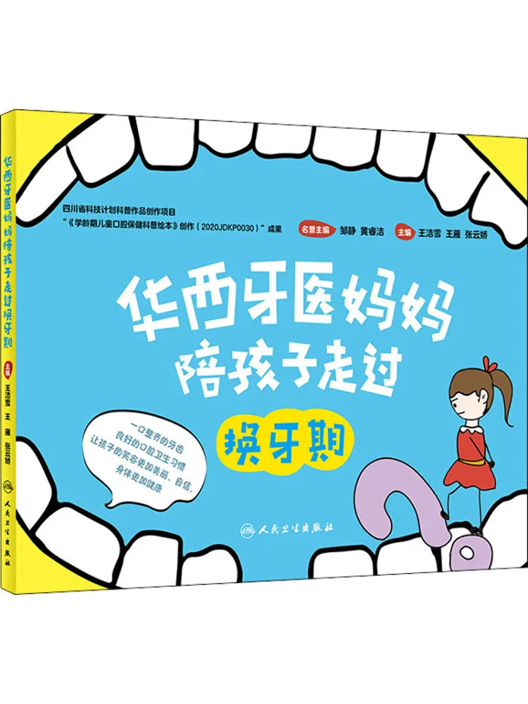 

Book-Winshare Hua Xi Dental Mom Accompanying Child Through Teeth Changing Period