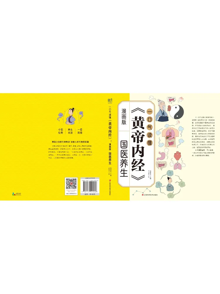 

Книга-руководство по чтению "Хуанди Нэйцзин" за один проход: Традиционная китайская медицина и сохранение здоровья