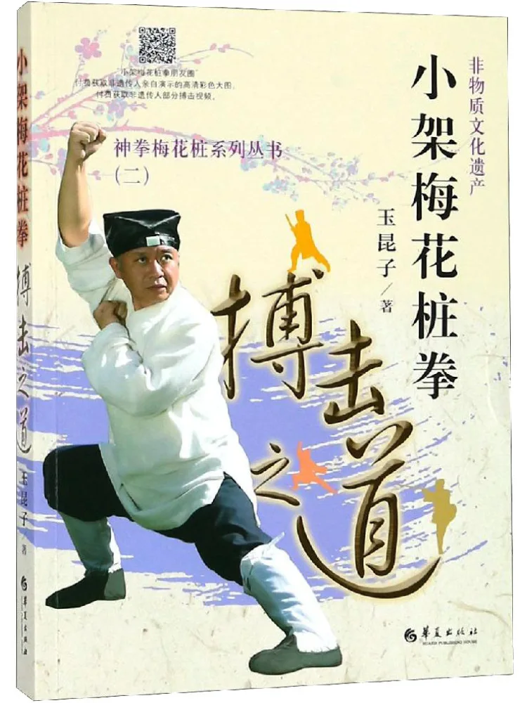 

Book-Winshare Small Plum Blossom Pile Fist the Way To Fight