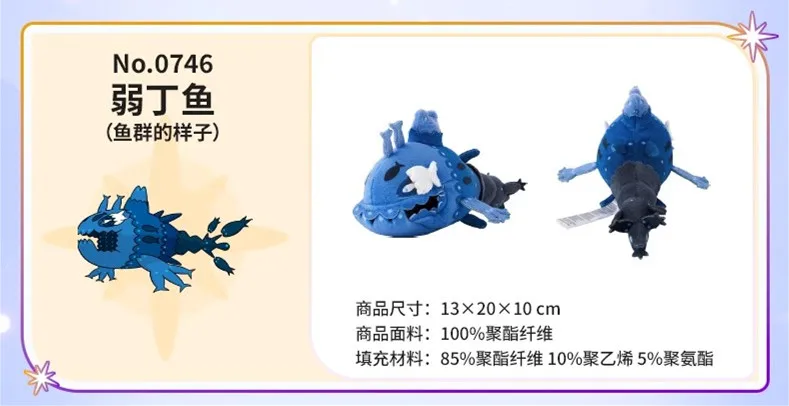 ポケモンフィット ウィッシュワシ ぬいぐるみ