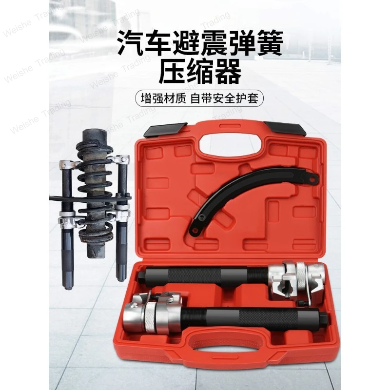 

Инструмент для снятия пружин амортизаторов, съемник пружин, инструмент для ремонта автомобилей