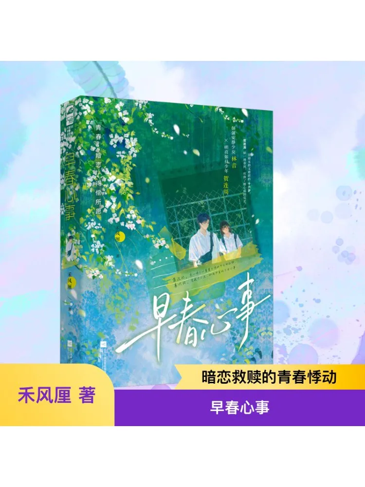 

Книга-Winshare Ранние весенние мысли