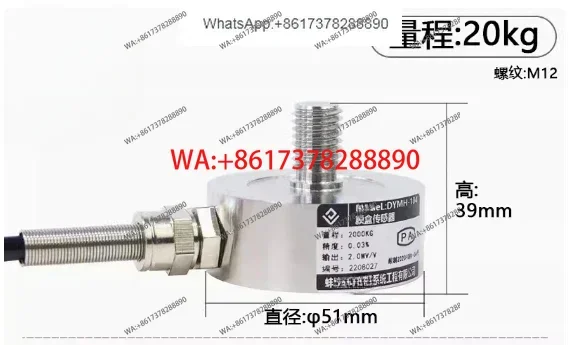 NEW Product DYMH-104 Membrane Box Inline Load Cell 20kg 30kg 50kg 100kg 300kg 500kg With Thread
