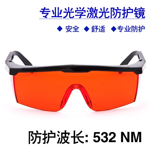 Laser protective glasses 532nm 532 green light legs adjustable integrated goggles