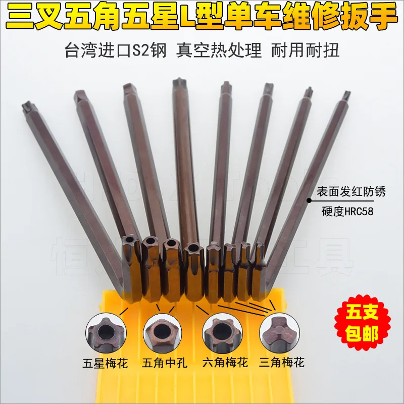 

Three-prong bicycle batch Y-type inside pentagonal hole L-type 5 Angle five star five-star motorcycle screwdriver