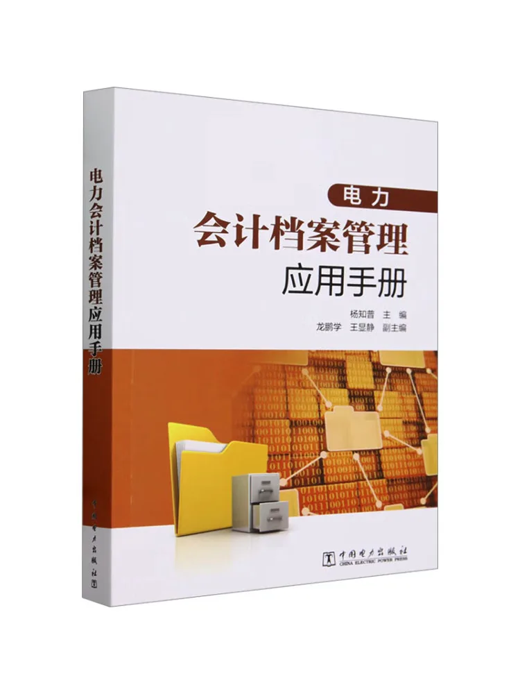 Book-Winshare Electricity Accounting and Archive Management Application Manual